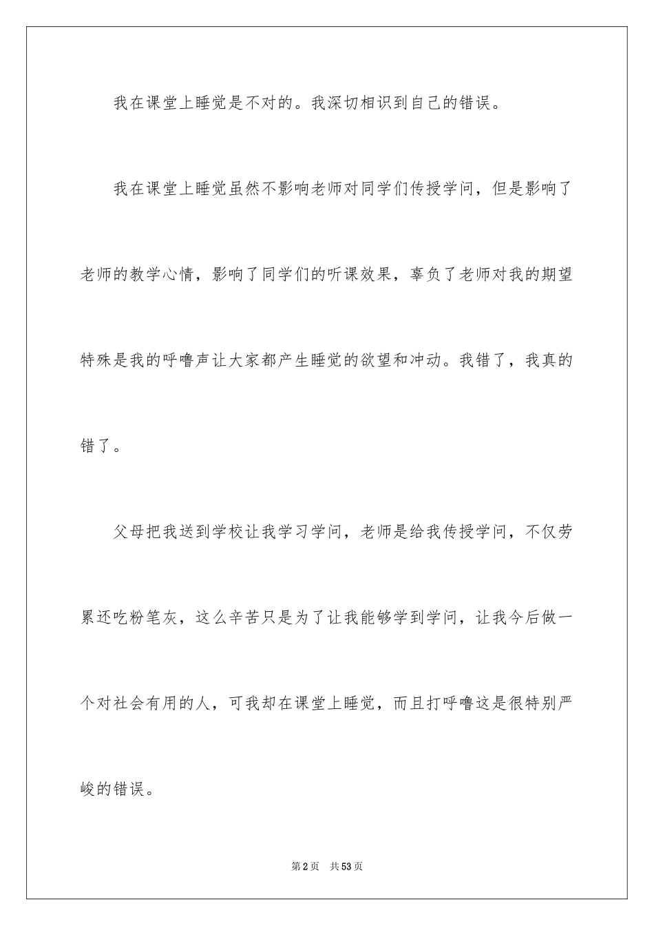 2024上课睡觉检讨书_10_第2页