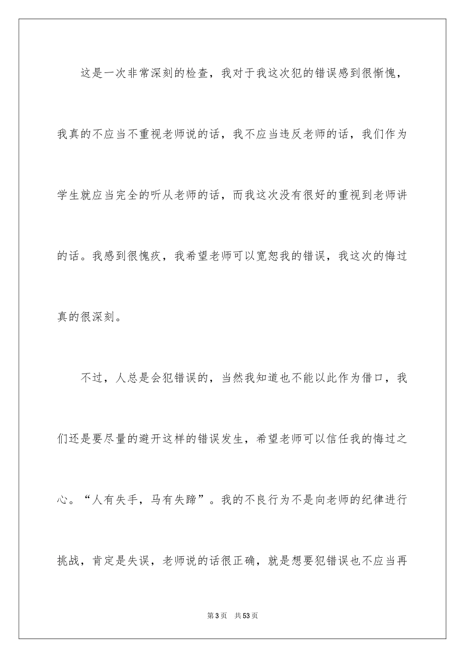 2024上课睡觉检讨书_10_第3页