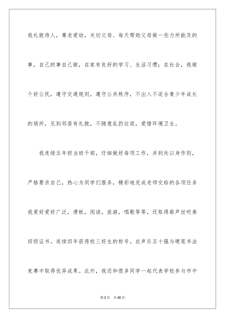 2024三好学生评选演讲_第2页