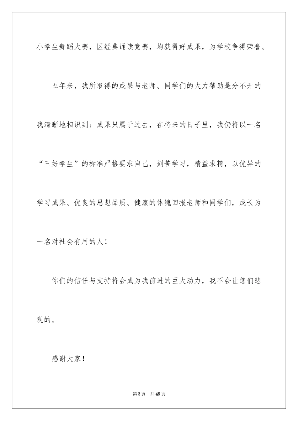 2024三好学生评选演讲_第3页