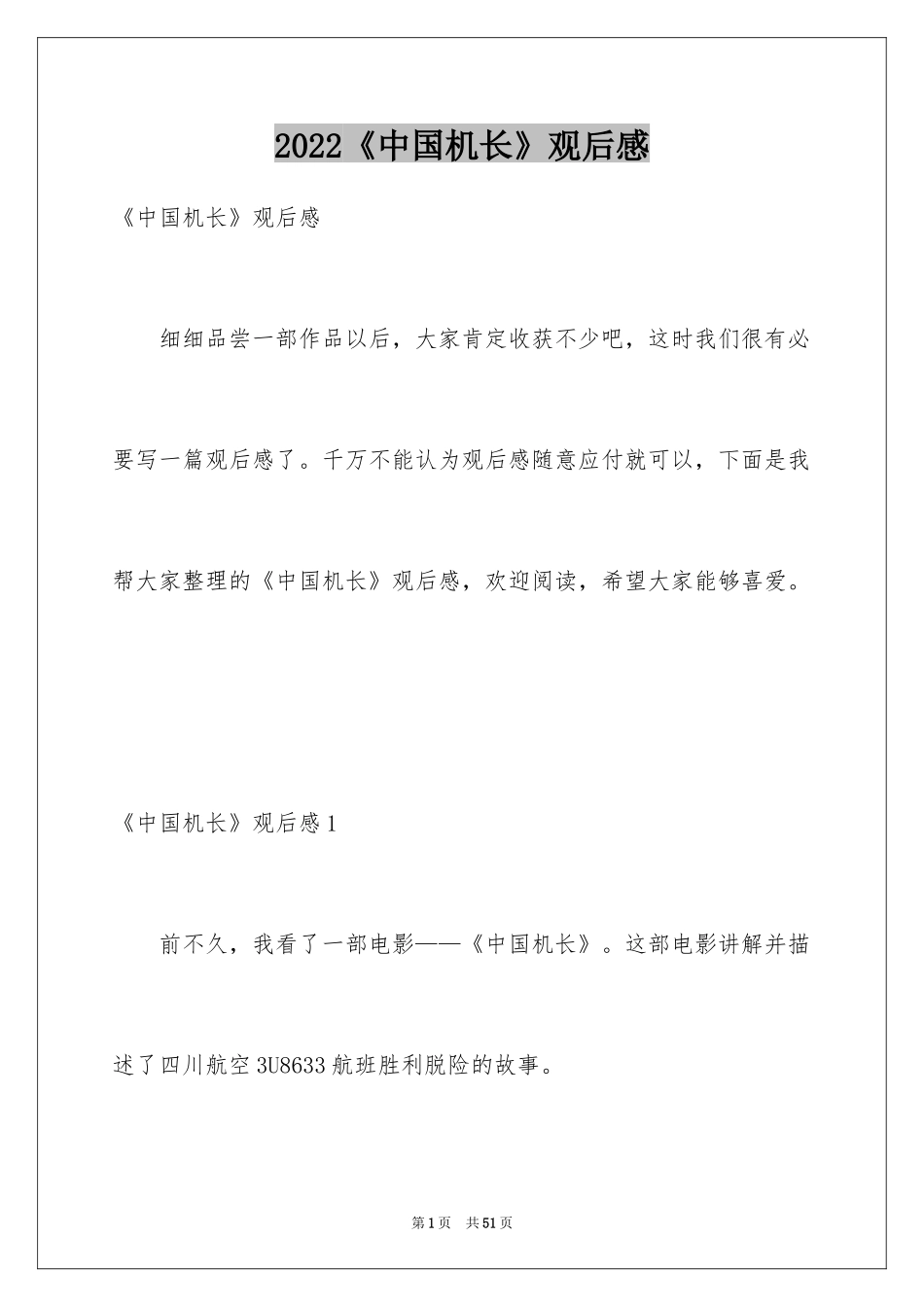 2024《中国机长》观后感_10_第1页