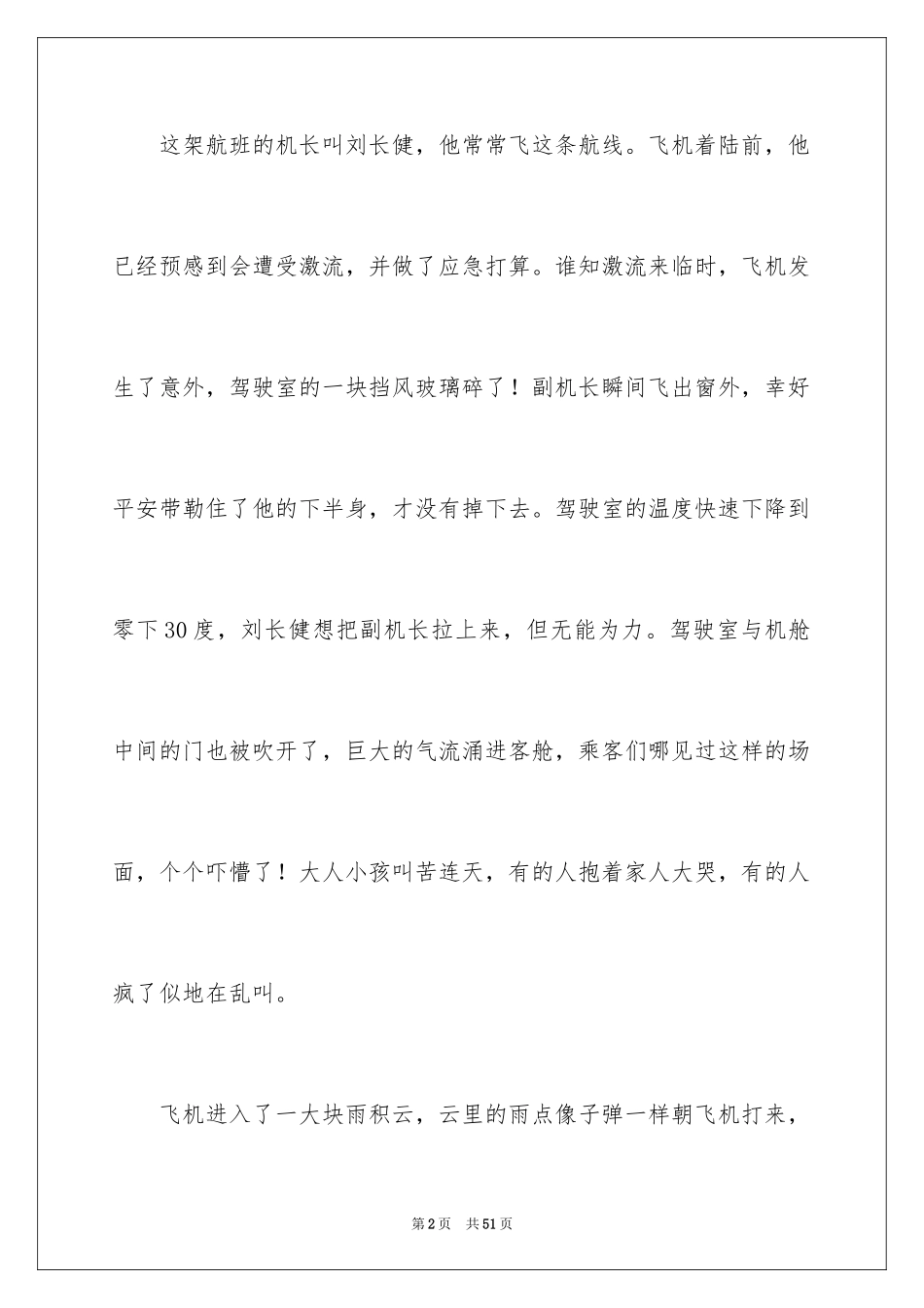 2024《中国机长》观后感_10_第2页