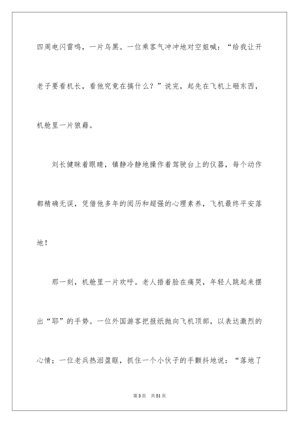 2024《中国机长》观后感_10_第3页