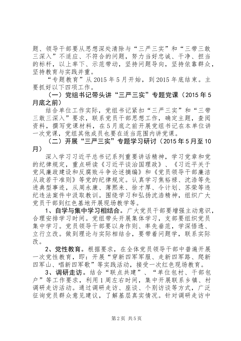 供销社三严三实工作方案_第2页