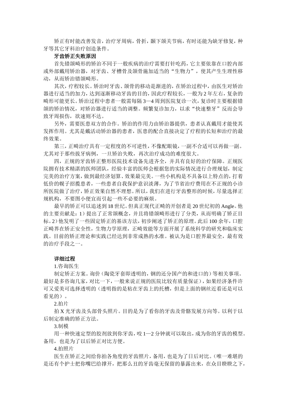 畸形牙齿及矫正_第2页