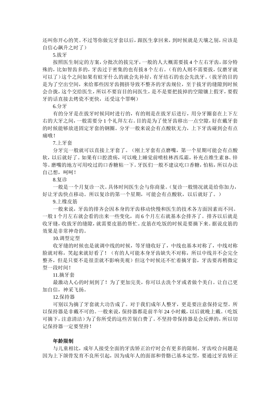 畸形牙齿及矫正_第3页