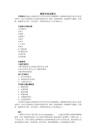 畸形牙齿及矫正