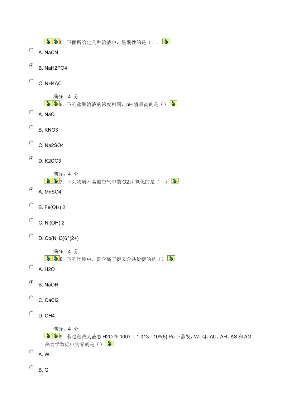吉大无机化学在线作业二_第2页