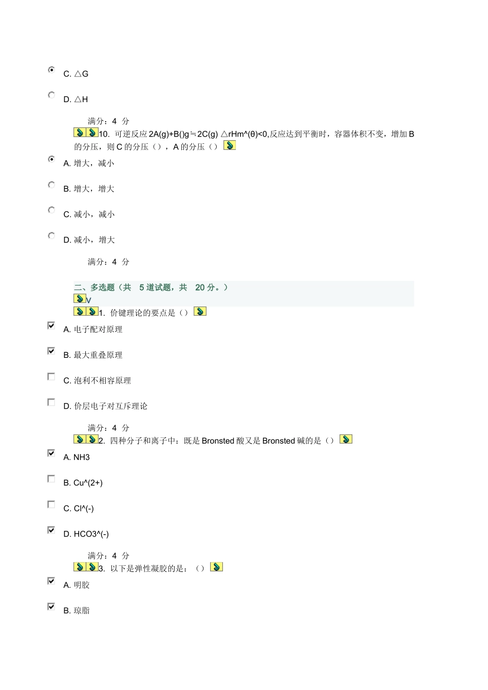 吉大无机化学在线作业二_第3页
