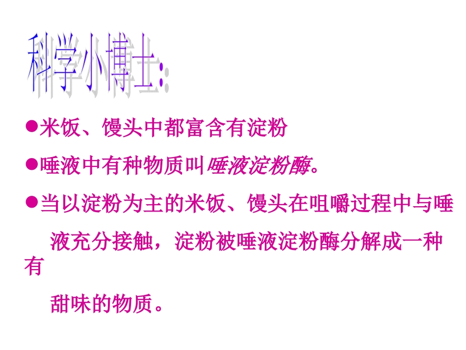 教科版小学科学六年级下册第二单元《米饭、淀粉和碘酒的变化》PPT课件_第2页