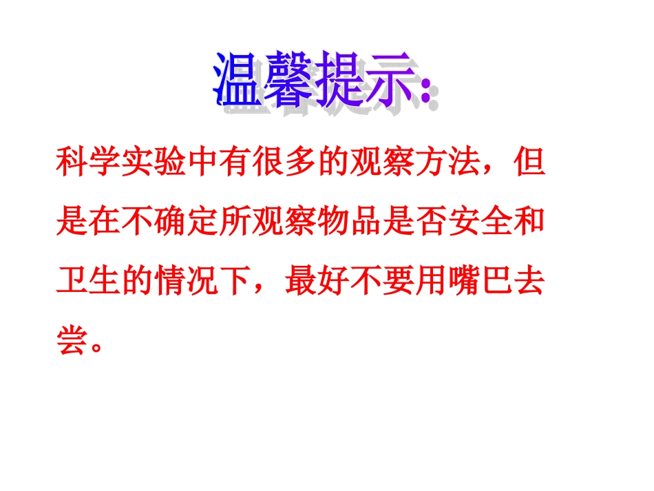 教科版小学科学六年级下册第二单元《米饭、淀粉和碘酒的变化》PPT课件_第3页