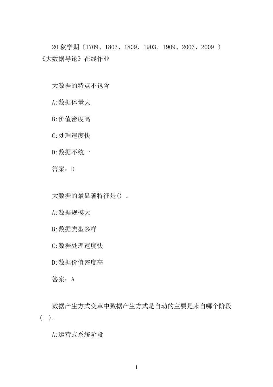 南开20秋学期《大数据导论》在线作业 _第1页
