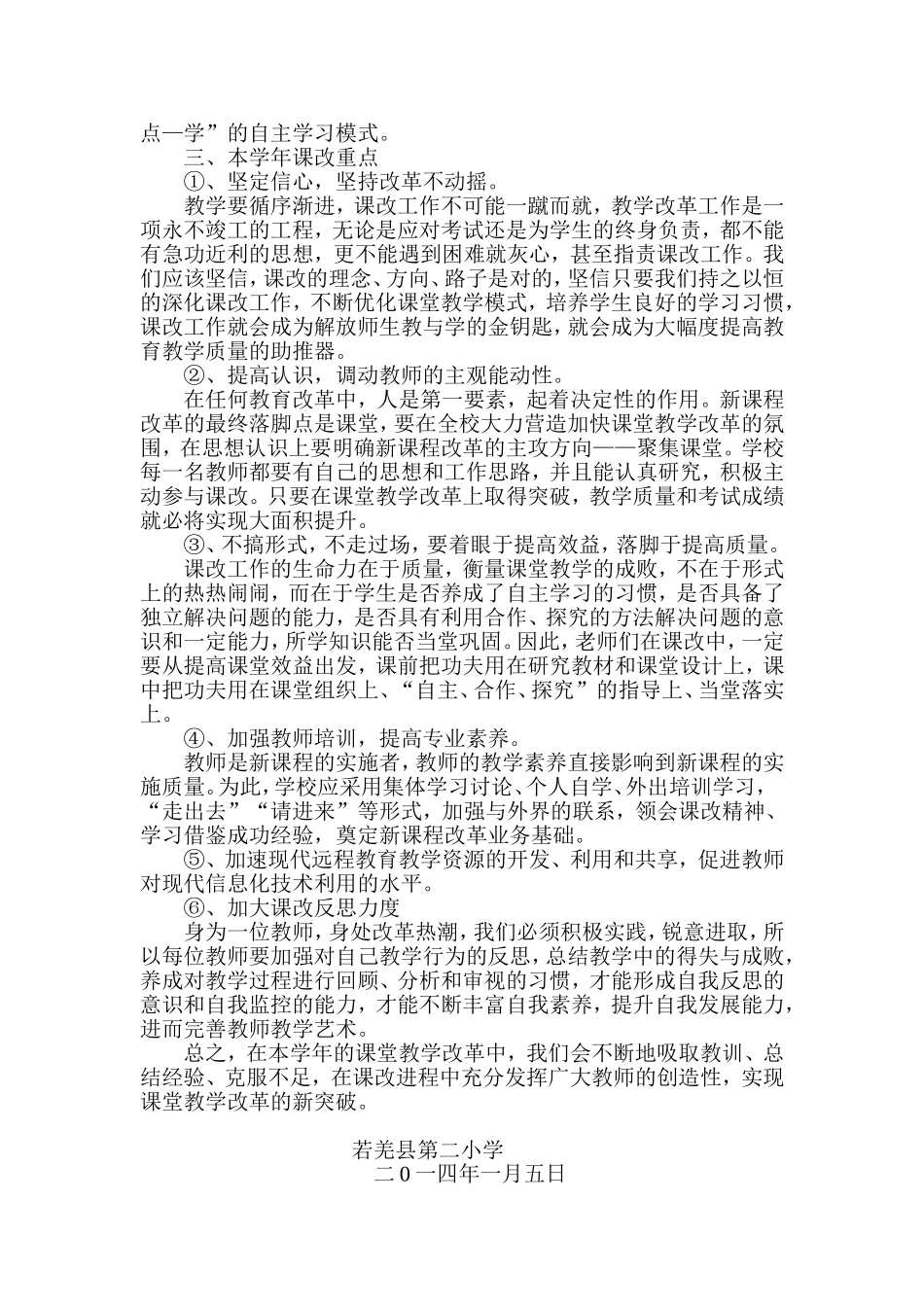 课堂教学改革计划_第3页