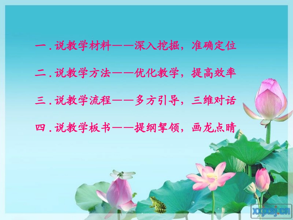 《少年王冕》说课演示文稿_第2页