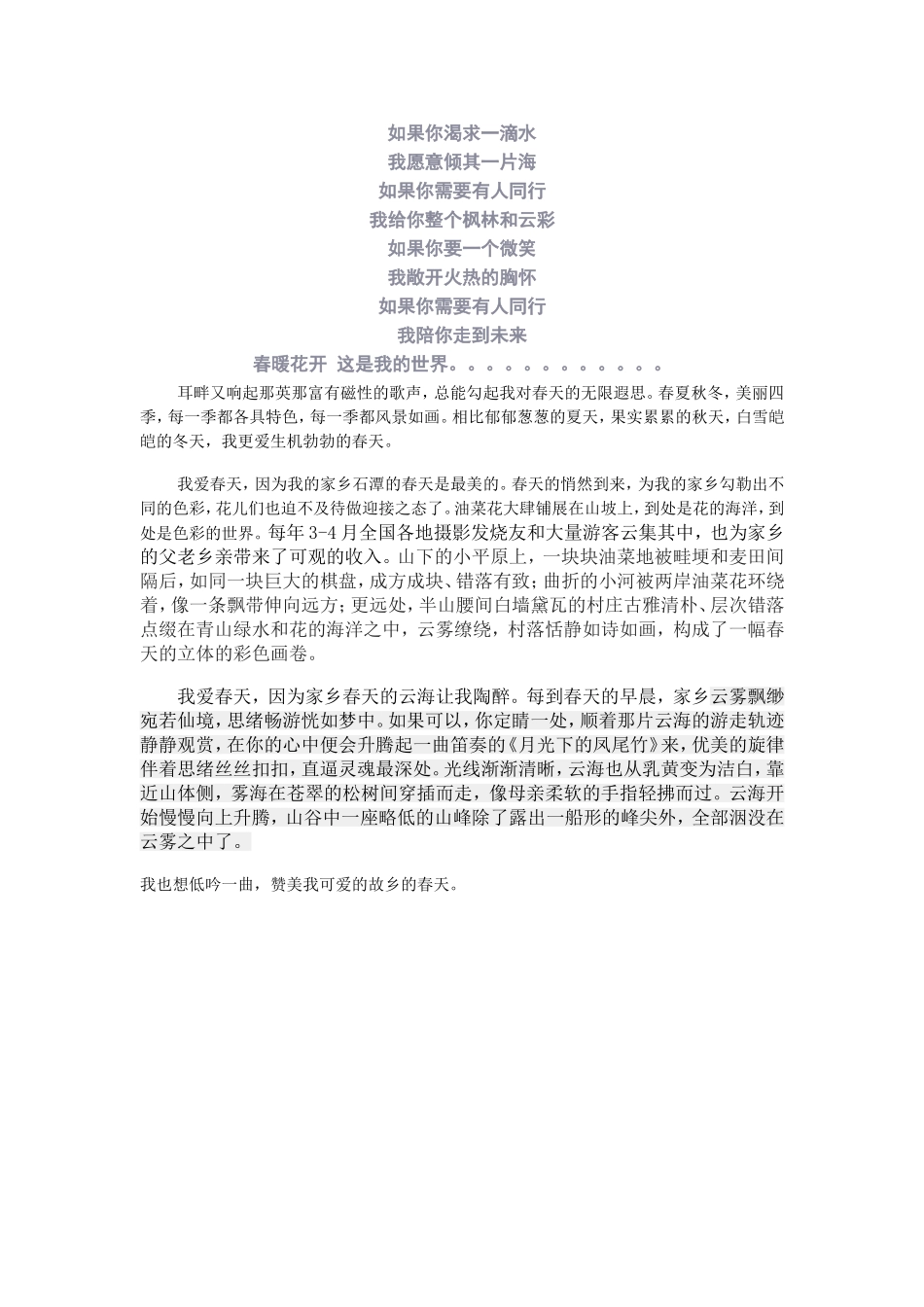 如果你渴求一滴水_第1页