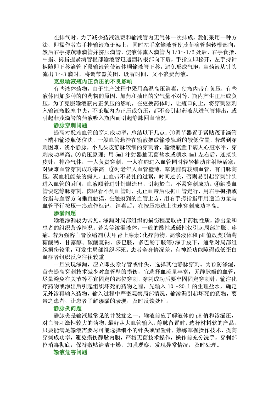 静脉输液中八大问题归纳分析_第2页