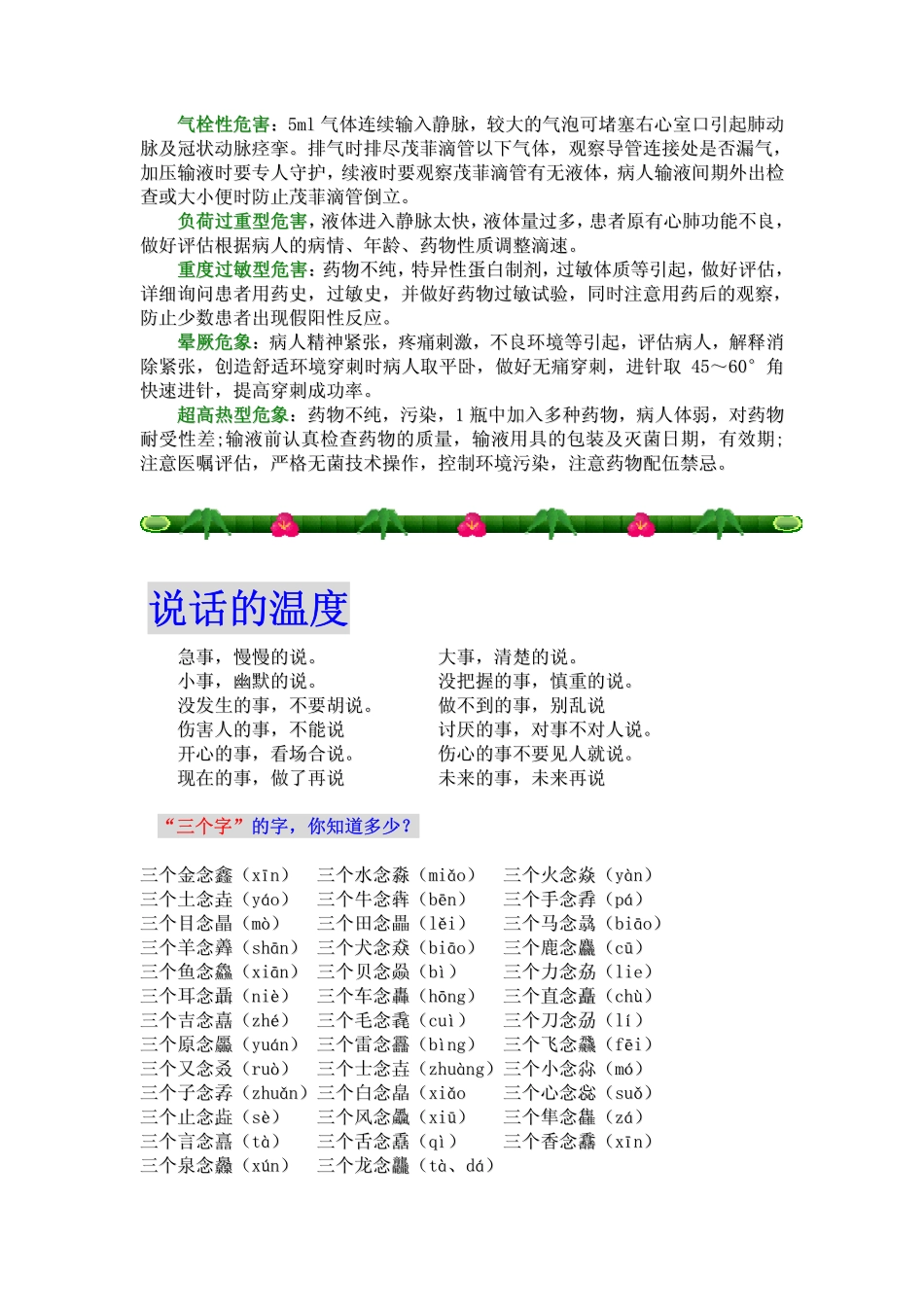 静脉输液中八大问题归纳分析_第3页