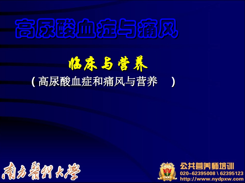 高尿酸血症和痛风_第2页