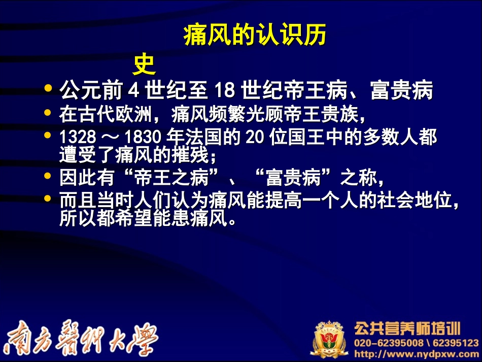 高尿酸血症和痛风_第3页