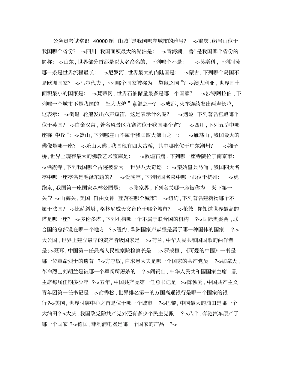 40000道公务员考试常识_第1页