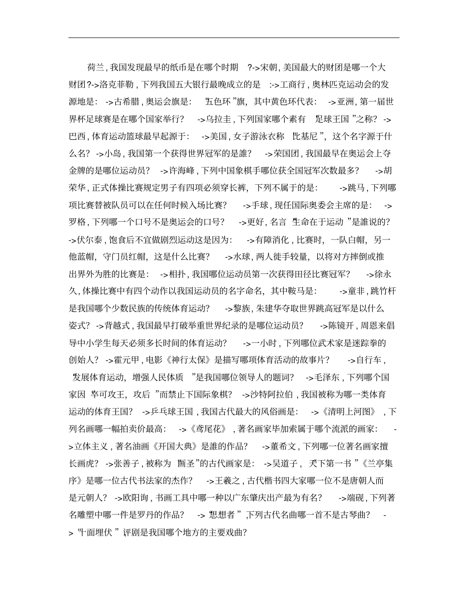 40000道公务员考试常识_第2页