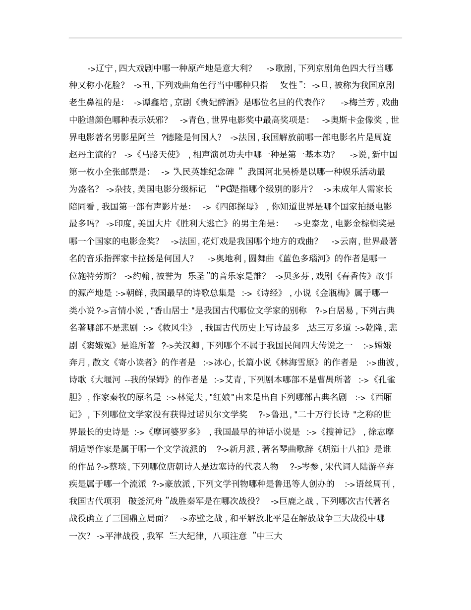 40000道公务员考试常识_第3页