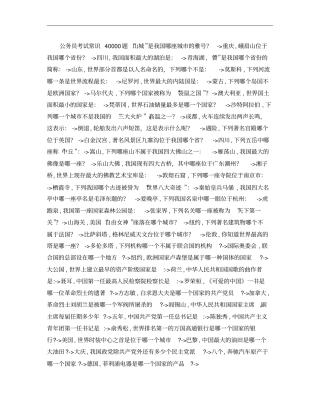 40000道公务员考试常识