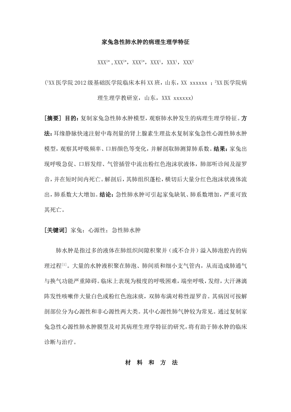 急性心源性肺水肿_第1页