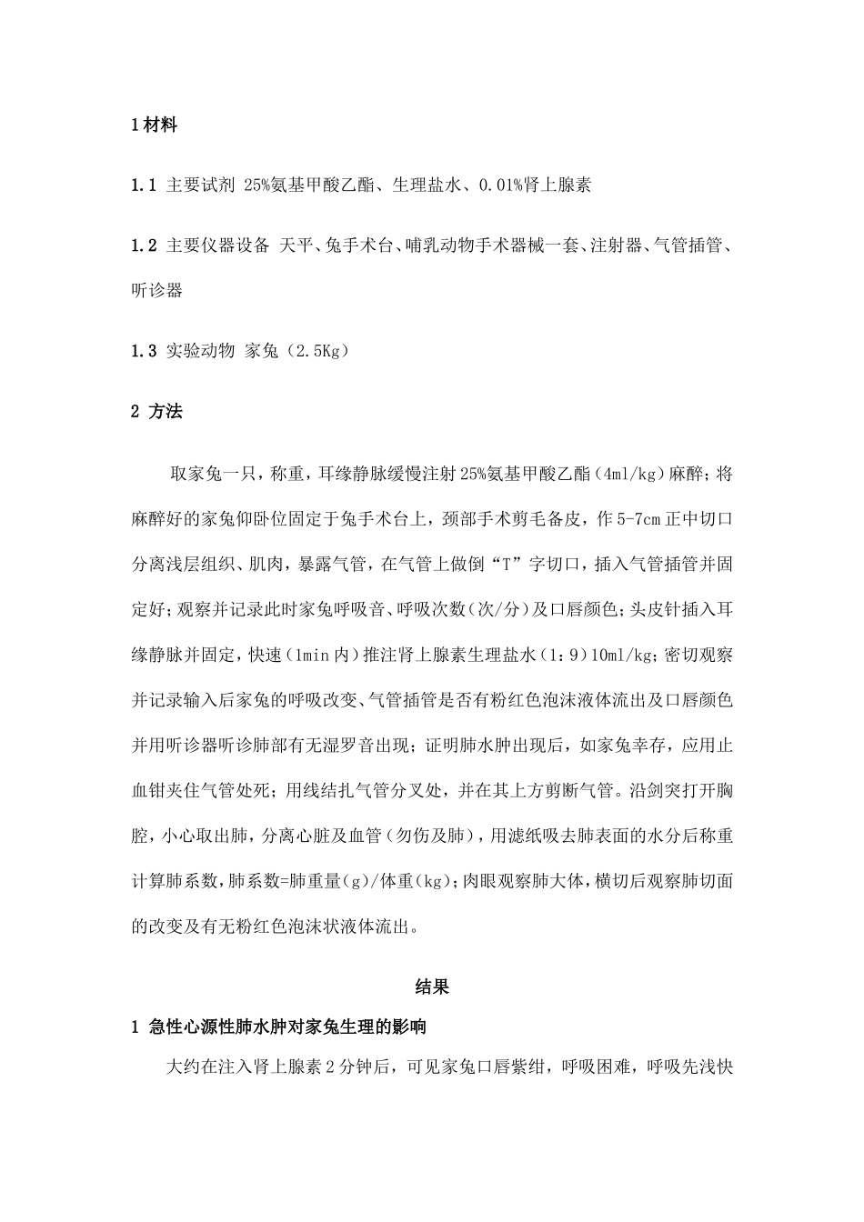 急性心源性肺水肿_第2页