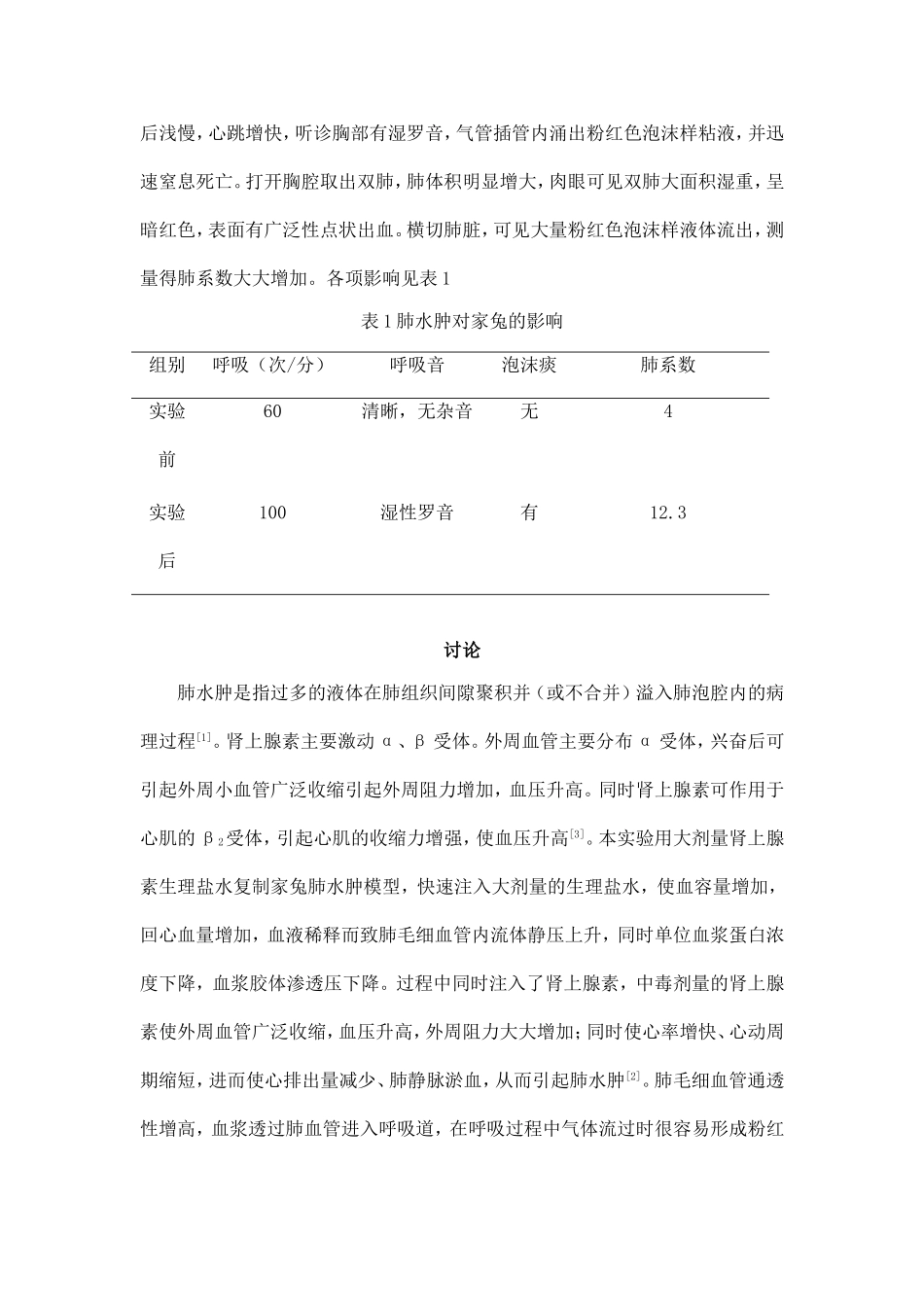 急性心源性肺水肿_第3页