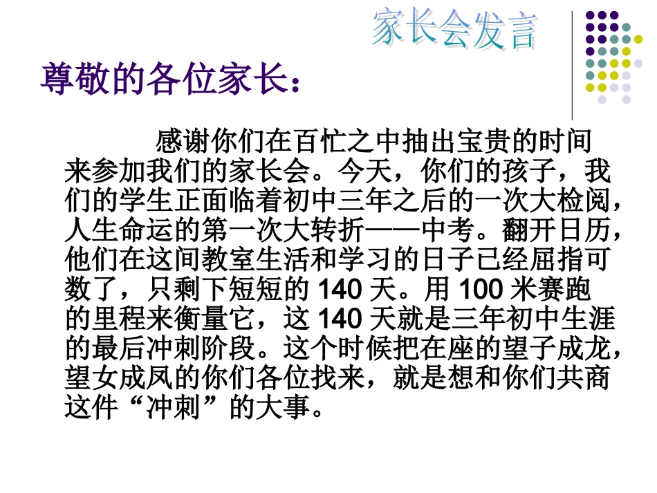 班主任工作点滴体会_第2页