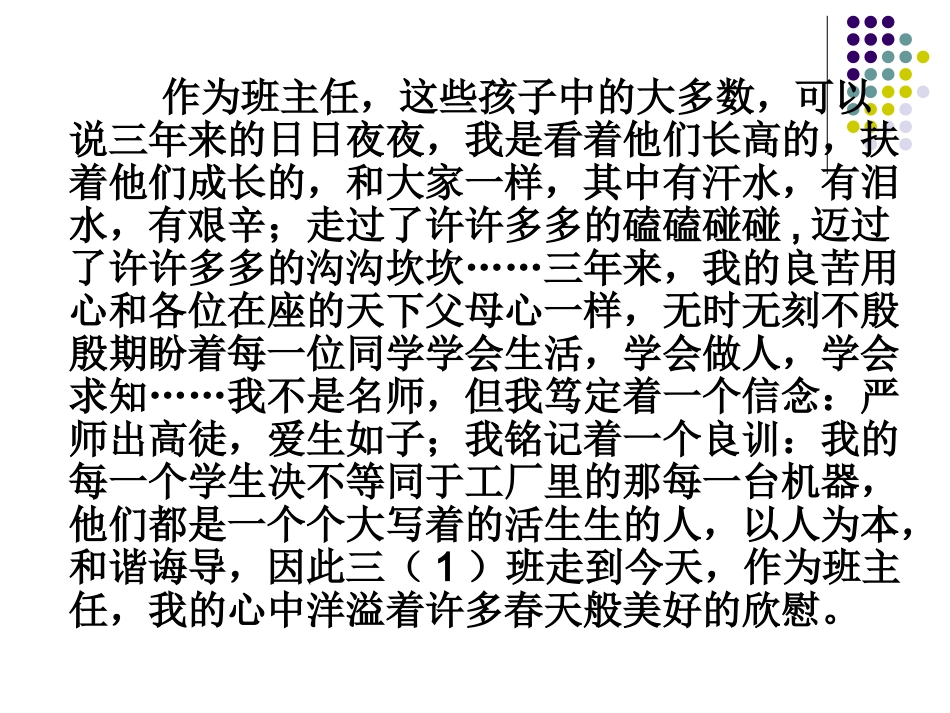 班主任工作点滴体会_第3页