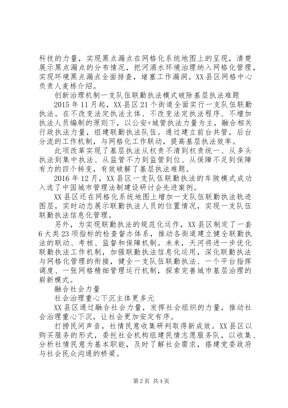 共建共治共享共创美好家园的典型经验材料_第2页