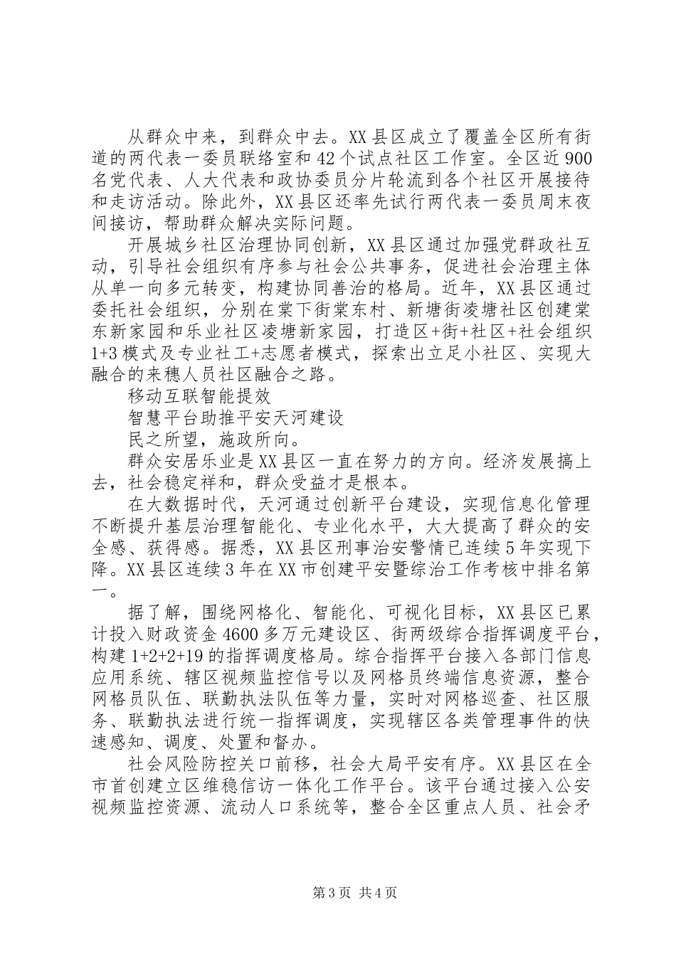 共建共治共享共创美好家园的典型经验材料_第3页