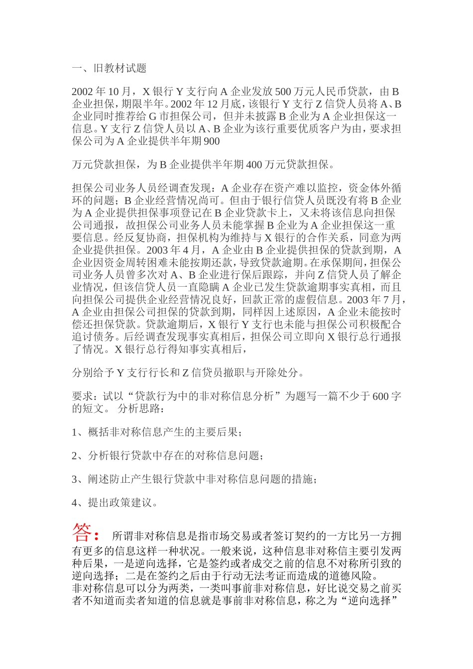 金融理论前沿试题 任务八_第1页