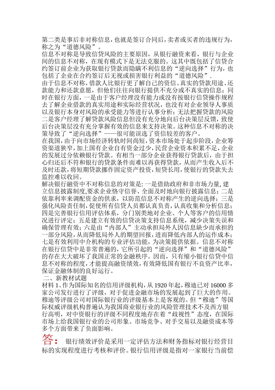 金融理论前沿试题 任务八_第2页