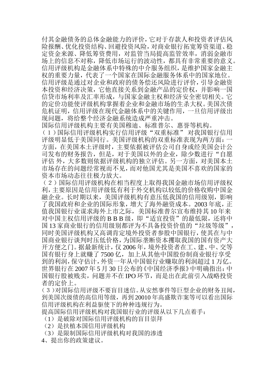 金融理论前沿试题 任务八_第3页