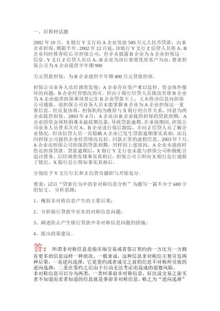 金融理论前沿试题 任务八