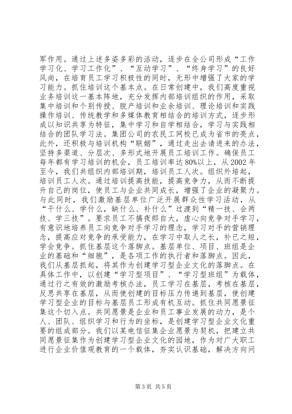 公司学习型企业创建事迹材料_第3页