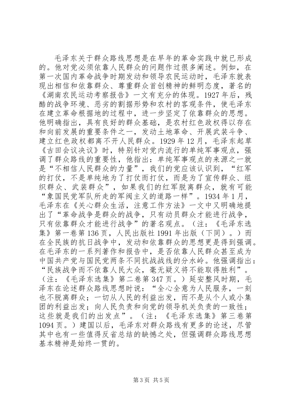 关于“群众路线”思想的观点_第3页