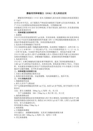 静脉用丙种球蛋白