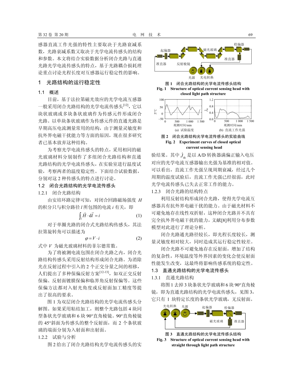 光路结构参数对光学电流互感器运行稳定性的影响_第2页