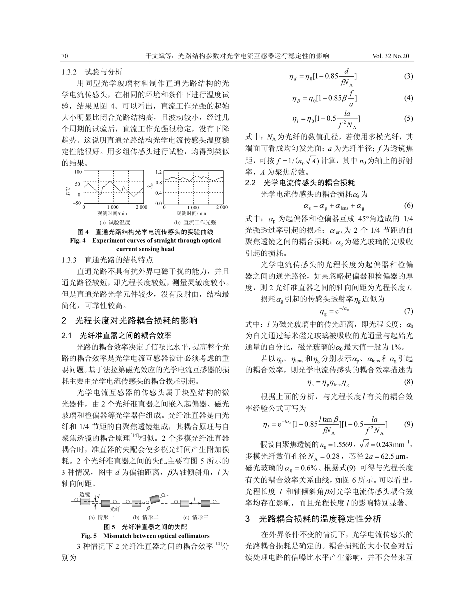 光路结构参数对光学电流互感器运行稳定性的影响_第3页