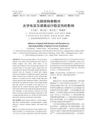 光路结构参数对光学电流互感器运行稳定性的影响