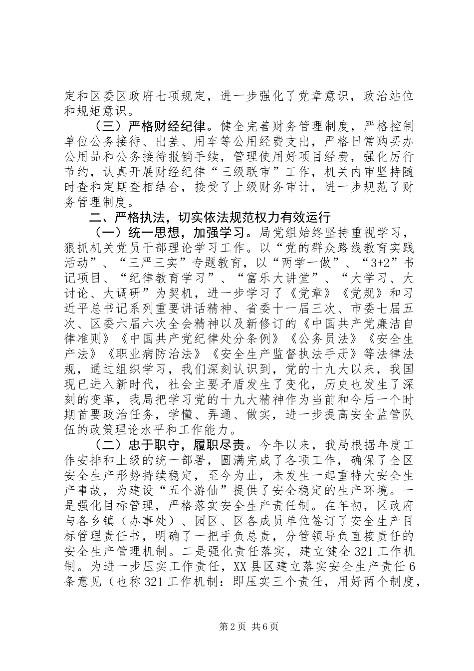 关于领导班子XX年度落实党风廉政建设责任制情况自查报告_第2页