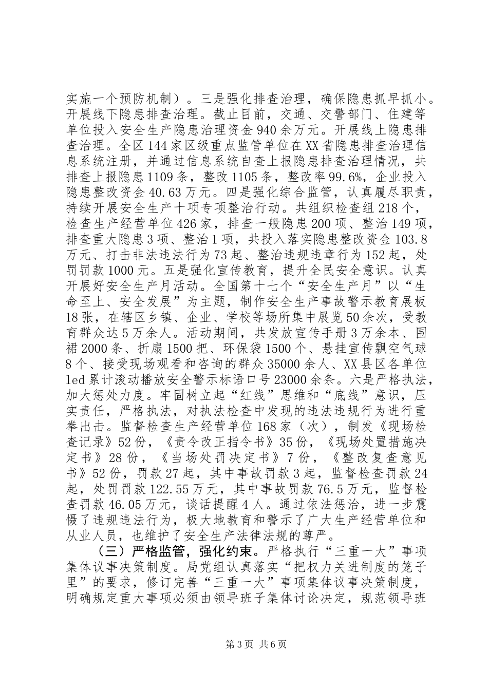 关于领导班子XX年度落实党风廉政建设责任制情况自查报告_第3页