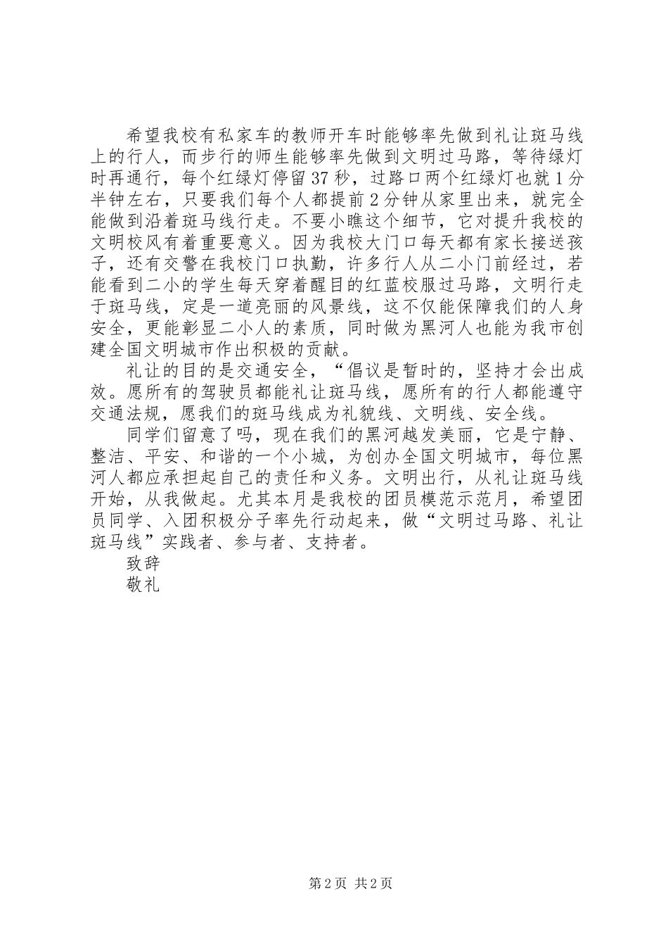 关于文明过马路倡议书_第2页