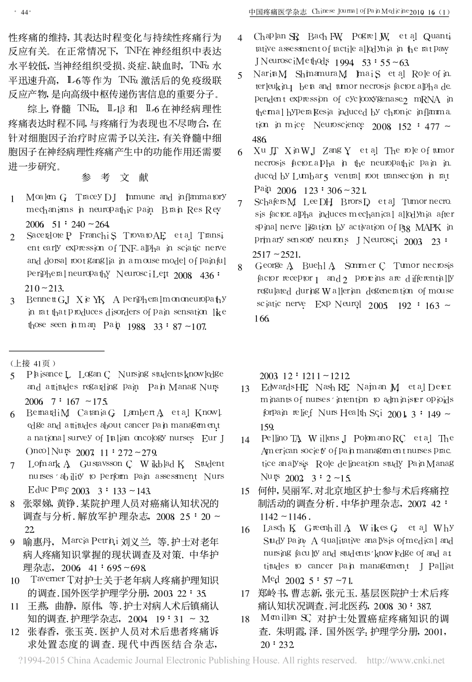 脊髓TNF_IL_1_和IL_6在神经病理性疼痛过程中的表达变化_钟敏_第3页