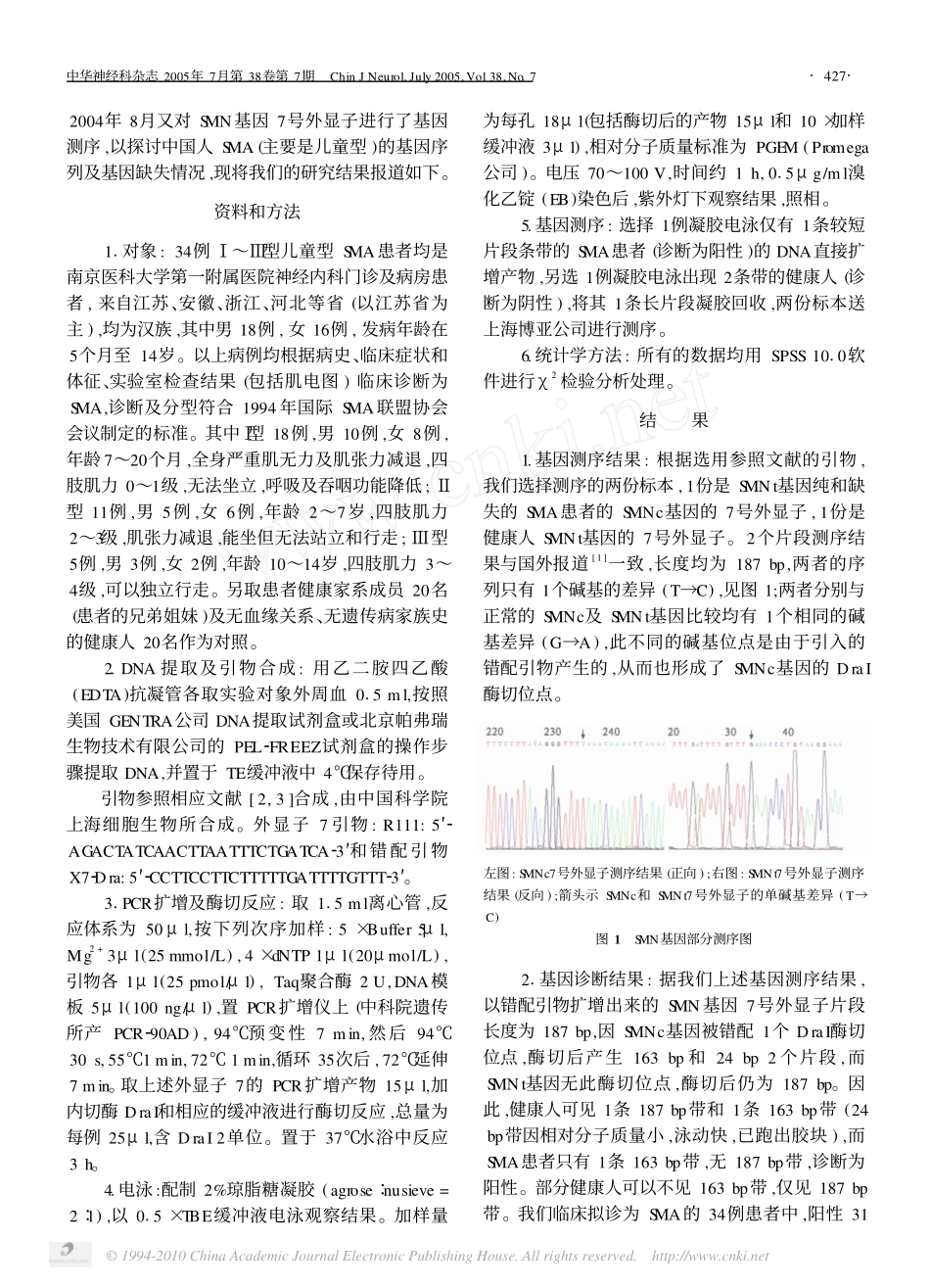 脊髓性肌萎缩症基因诊断_第2页