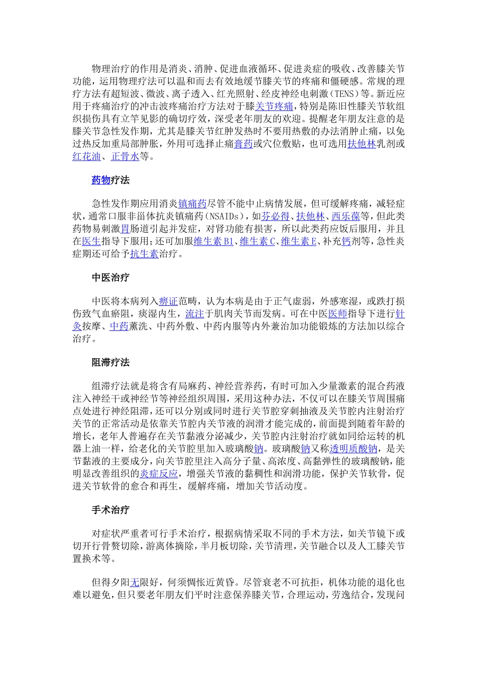 老年人膝关节疼痛的治疗方法_第2页